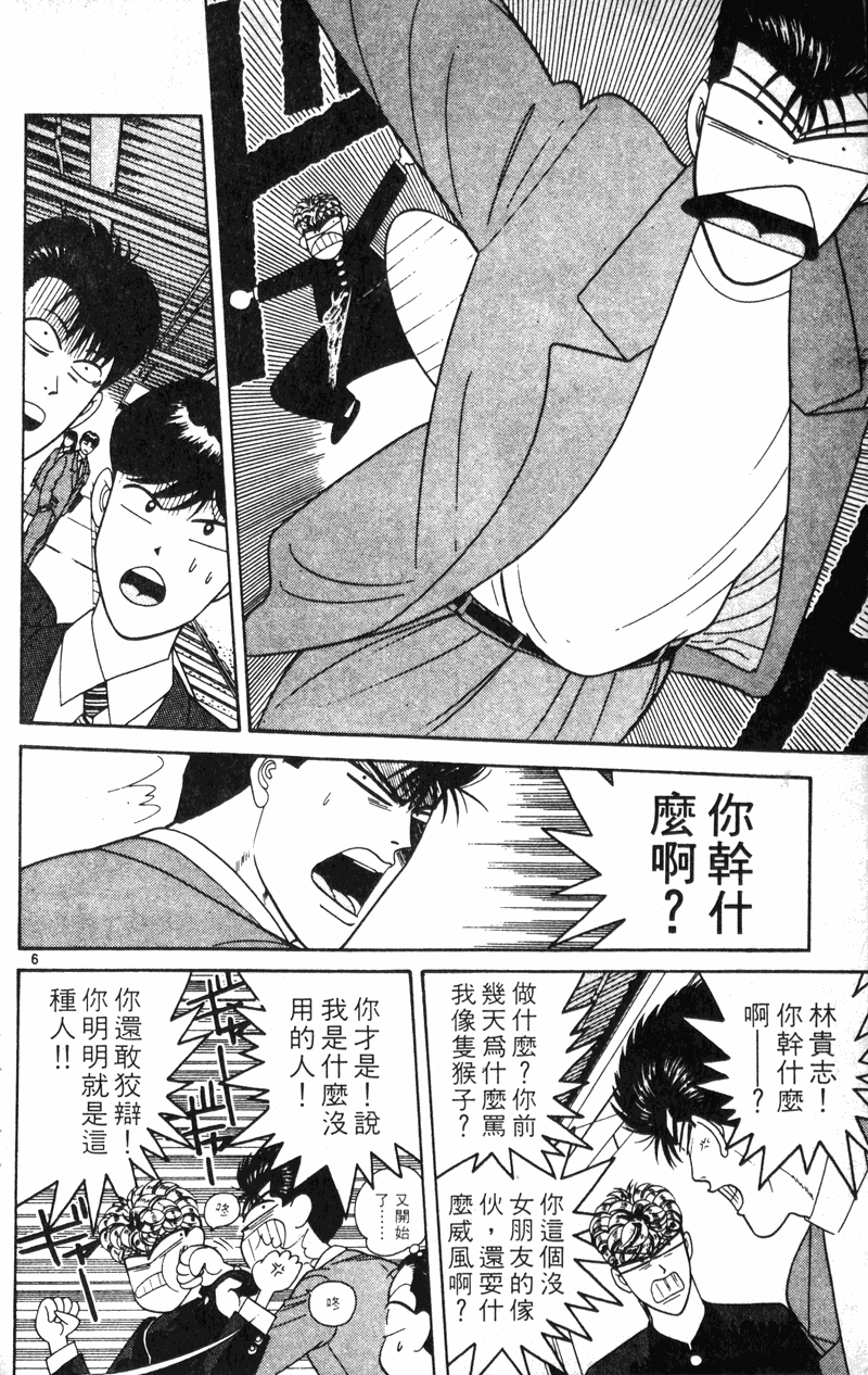 我是大哥大韩漫全集-VOL21无删减无遮挡章节图片 