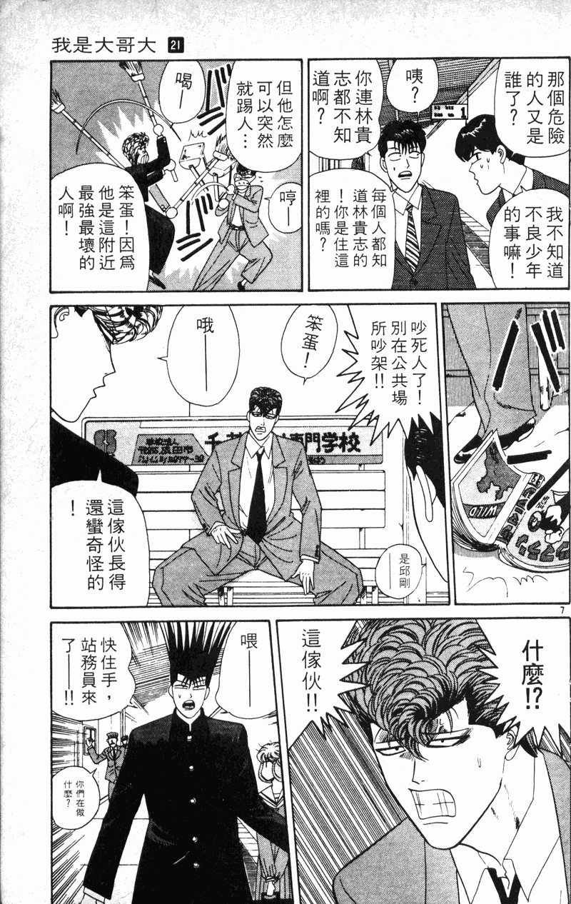 我是大哥大韩漫全集-VOL21无删减无遮挡章节图片 