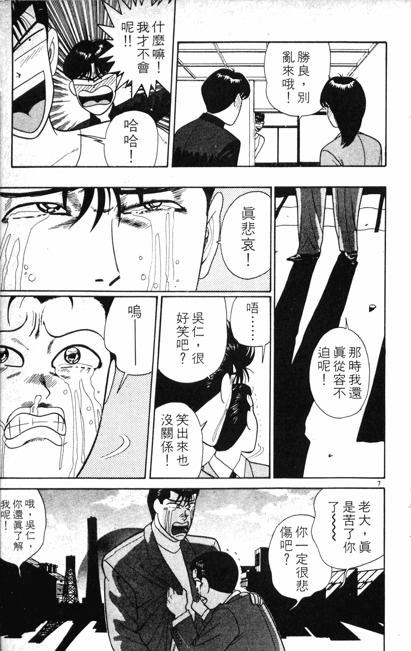 我是大哥大韩漫全集-VOL21无删减无遮挡章节图片 