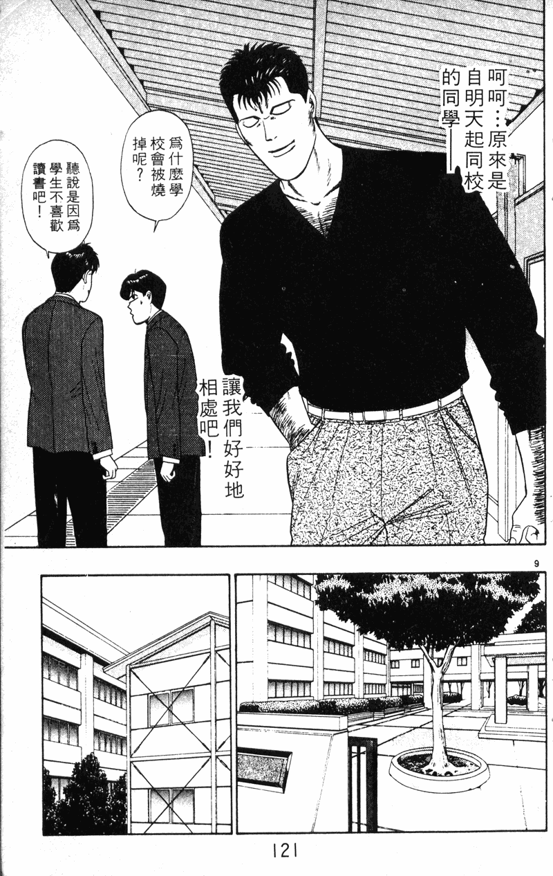 我是大哥大韩漫全集-VOL21无删减无遮挡章节图片 