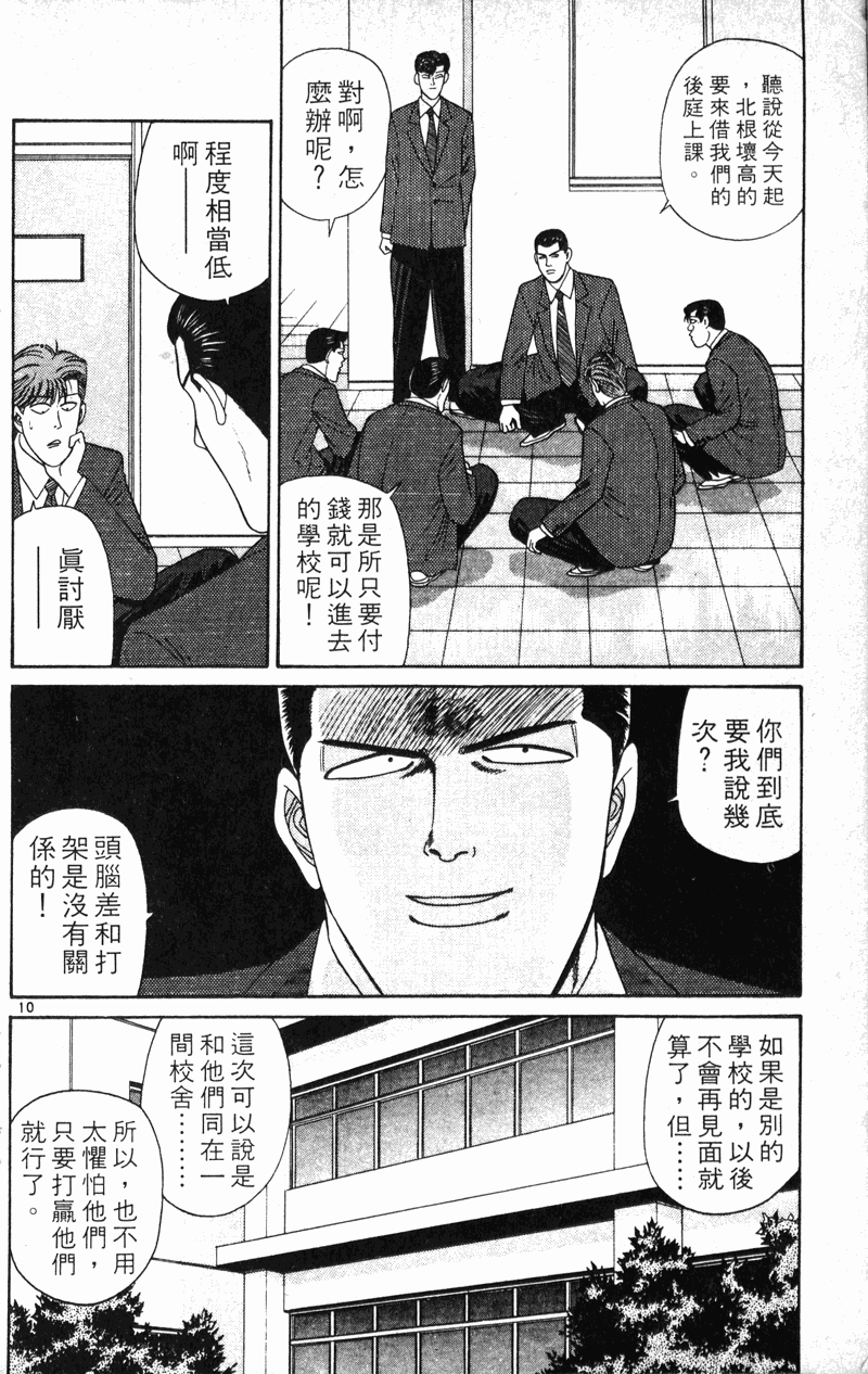 我是大哥大韩漫全集-VOL21无删减无遮挡章节图片 