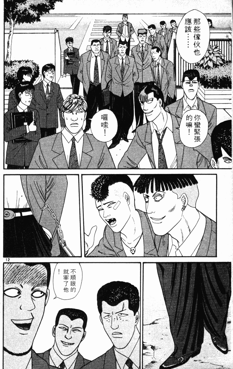 我是大哥大韩漫全集-VOL21无删减无遮挡章节图片 