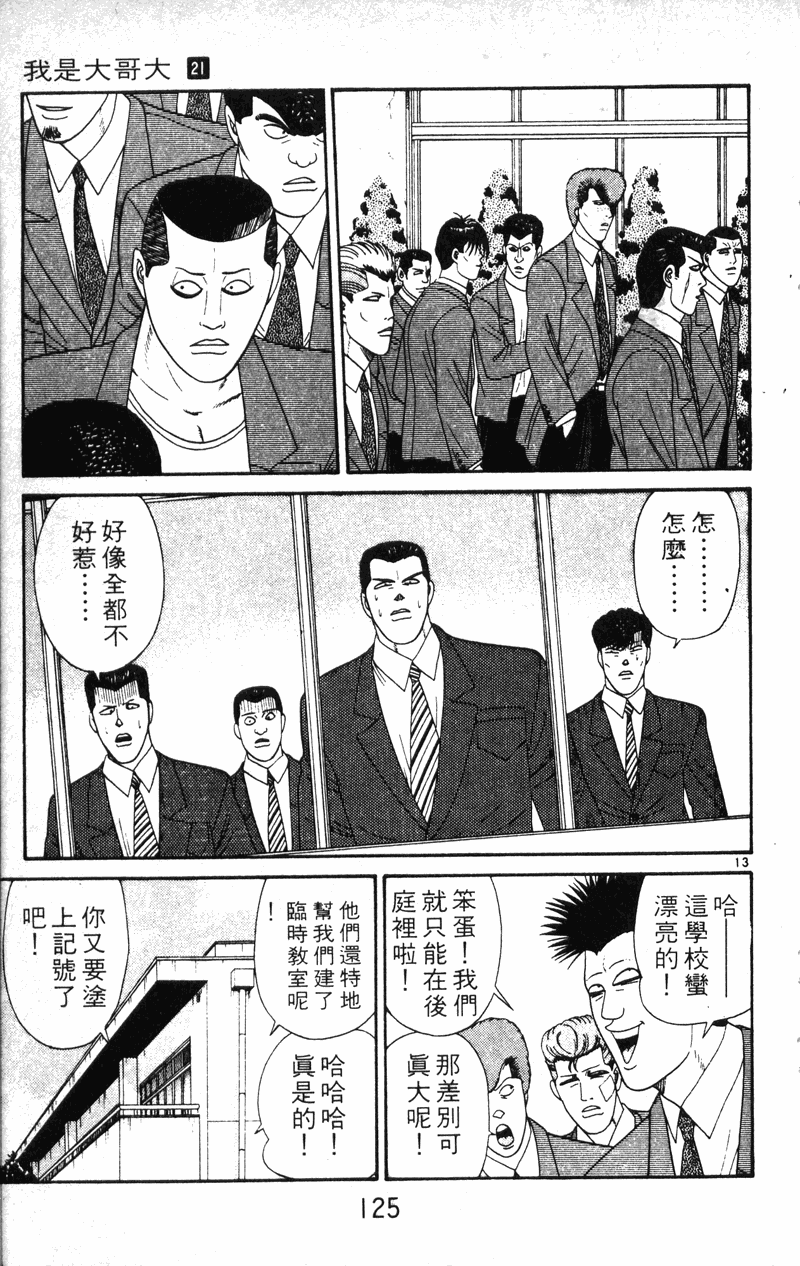 我是大哥大韩漫全集-VOL21无删减无遮挡章节图片 
