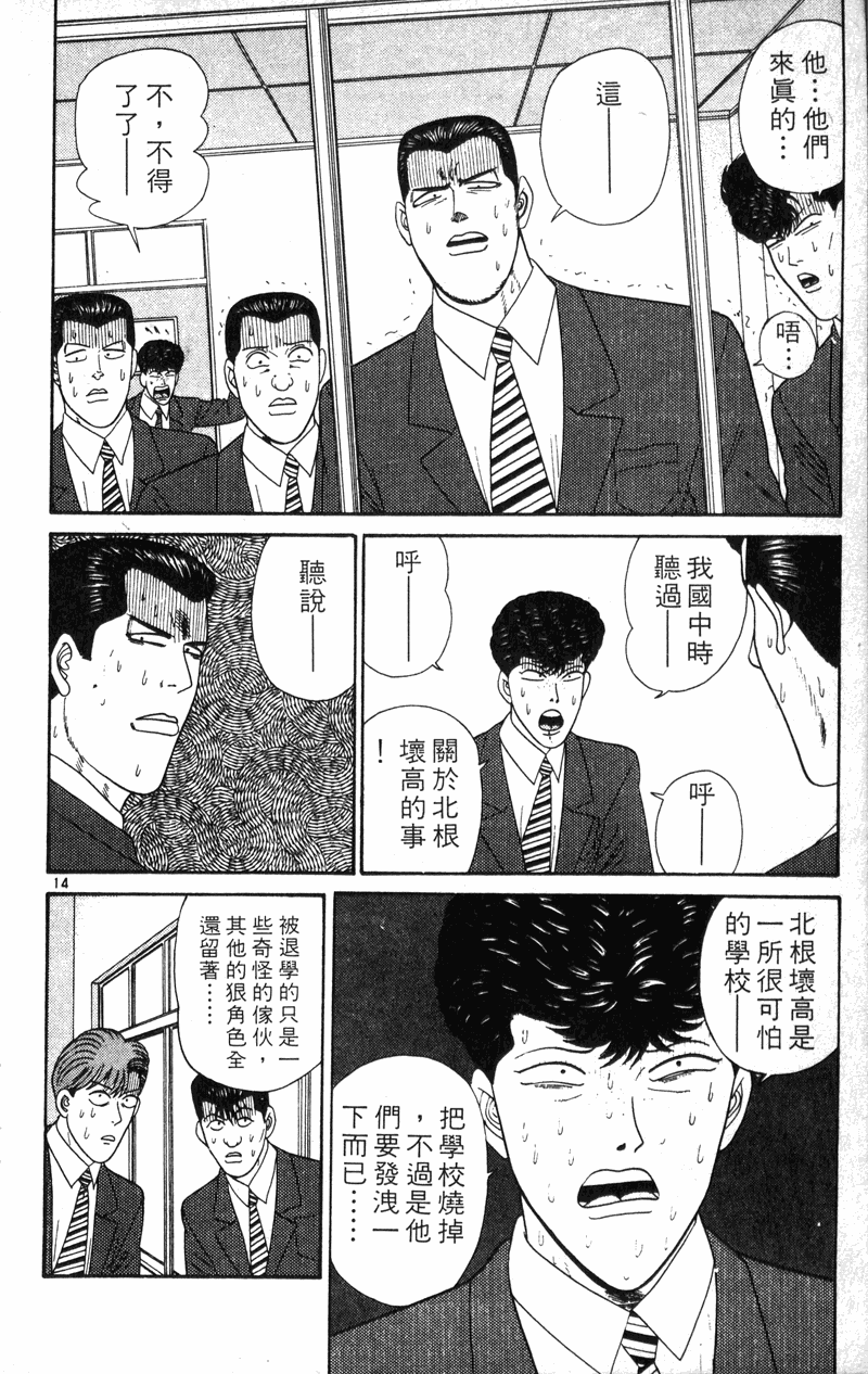 我是大哥大韩漫全集-VOL21无删减无遮挡章节图片 