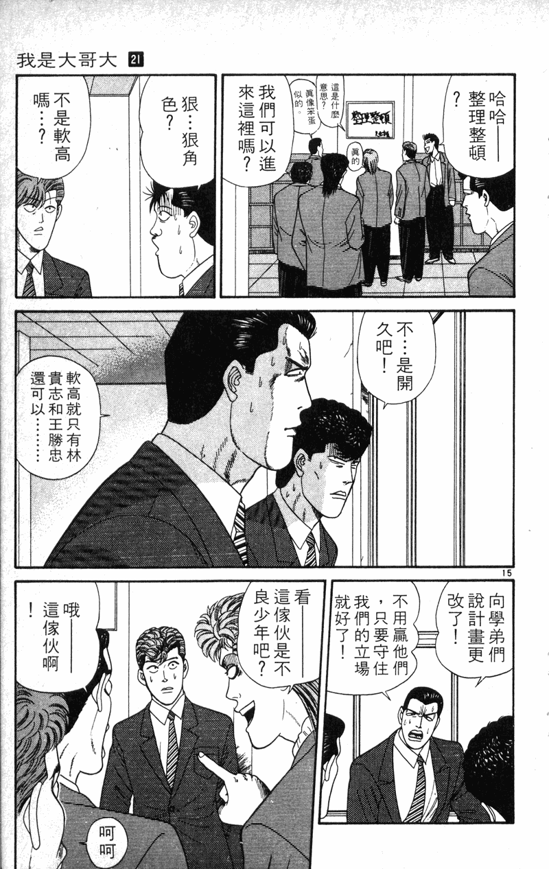 我是大哥大韩漫全集-VOL21无删减无遮挡章节图片 