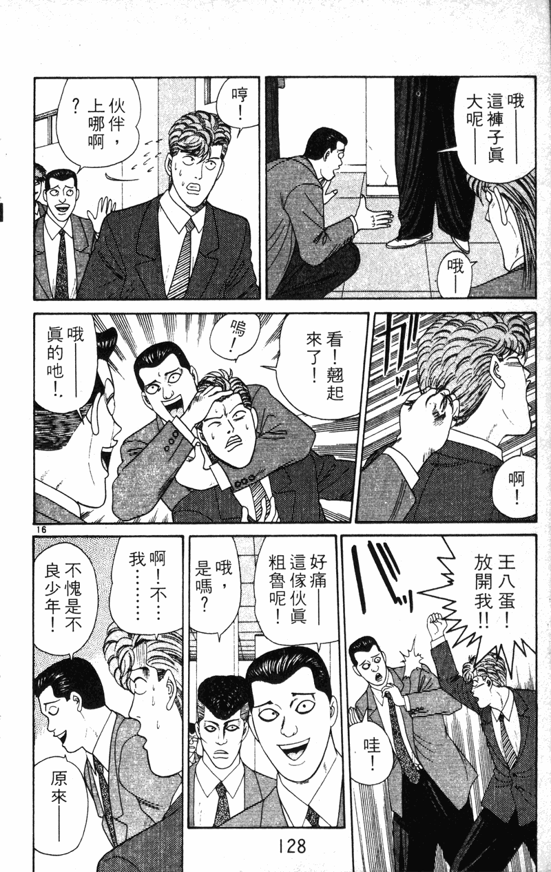我是大哥大韩漫全集-VOL21无删减无遮挡章节图片 