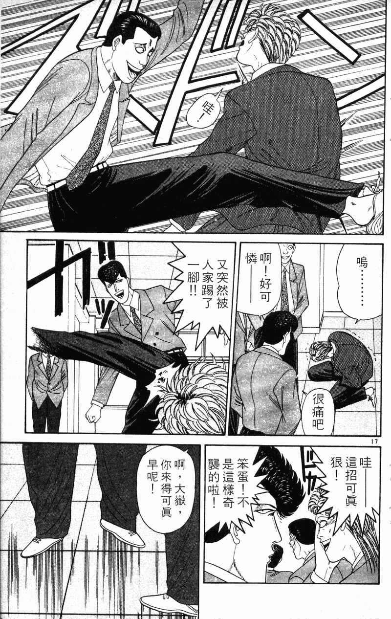 我是大哥大韩漫全集-VOL21无删减无遮挡章节图片 