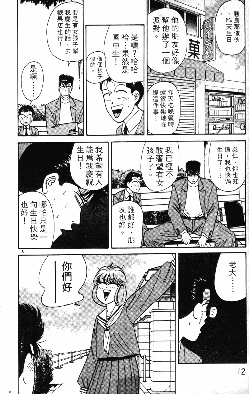 我是大哥大韩漫全集-VOL21无删减无遮挡章节图片 