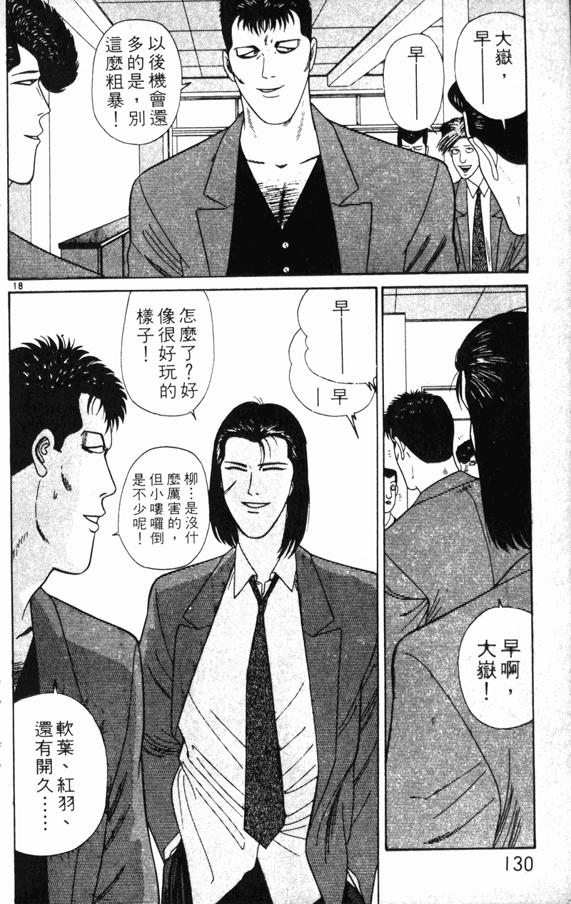 我是大哥大韩漫全集-VOL21无删减无遮挡章节图片 