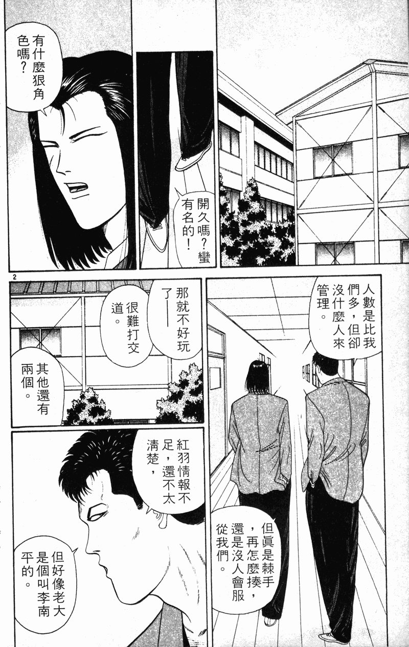 我是大哥大韩漫全集-VOL21无删减无遮挡章节图片 
