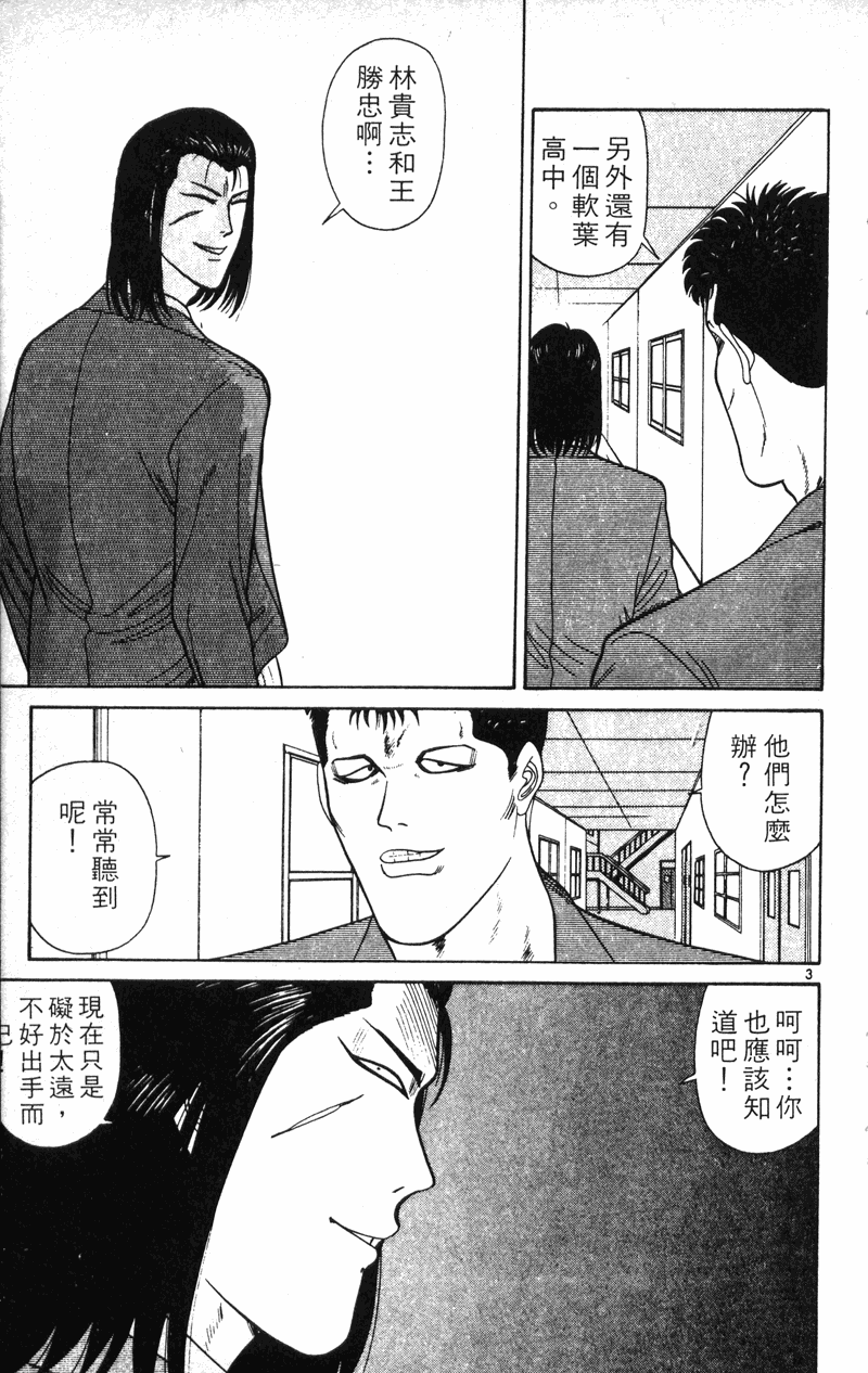 我是大哥大韩漫全集-VOL21无删减无遮挡章节图片 