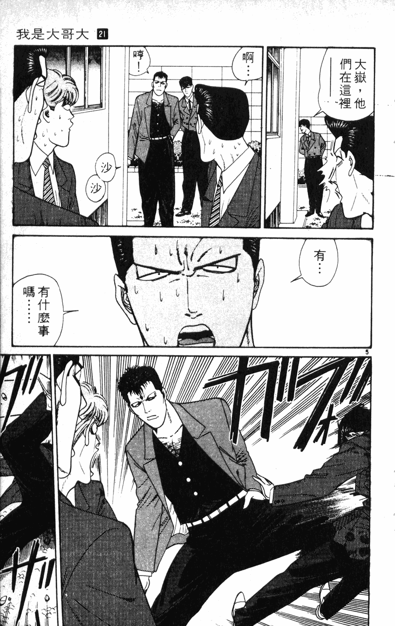 我是大哥大韩漫全集-VOL21无删减无遮挡章节图片 