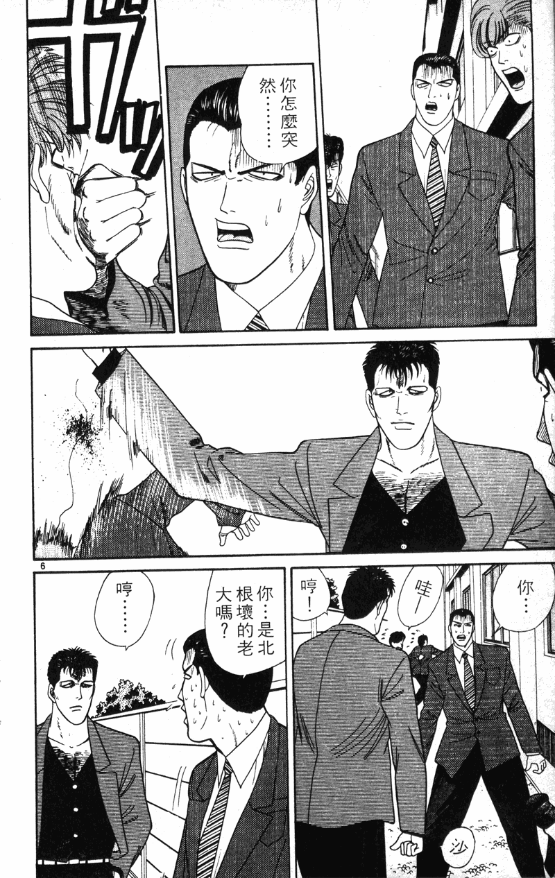 我是大哥大韩漫全集-VOL21无删减无遮挡章节图片 
