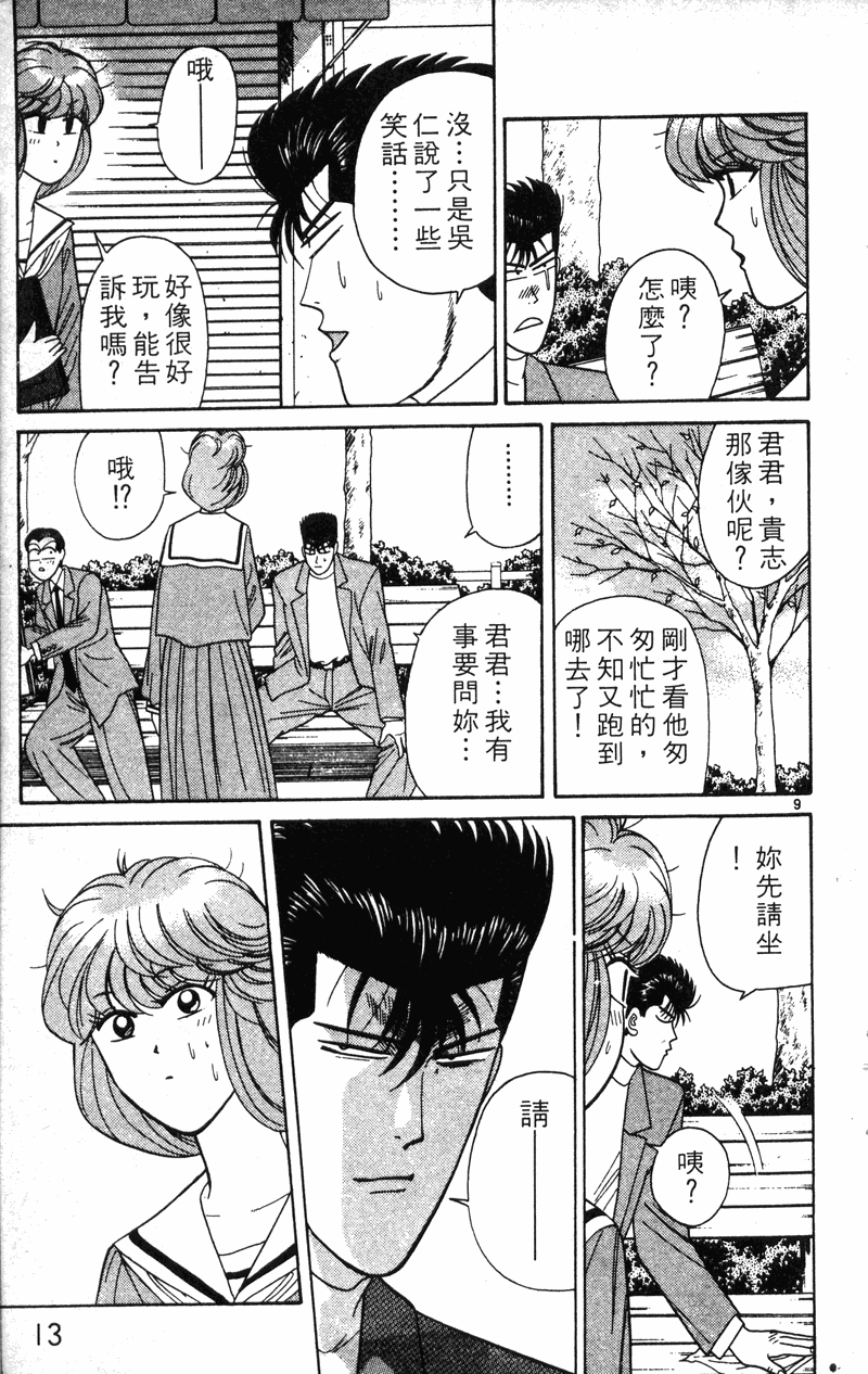 我是大哥大韩漫全集-VOL21无删减无遮挡章节图片 