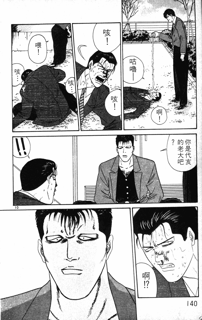 我是大哥大韩漫全集-VOL21无删减无遮挡章节图片 