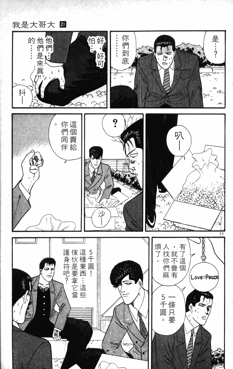 我是大哥大韩漫全集-VOL21无删减无遮挡章节图片 