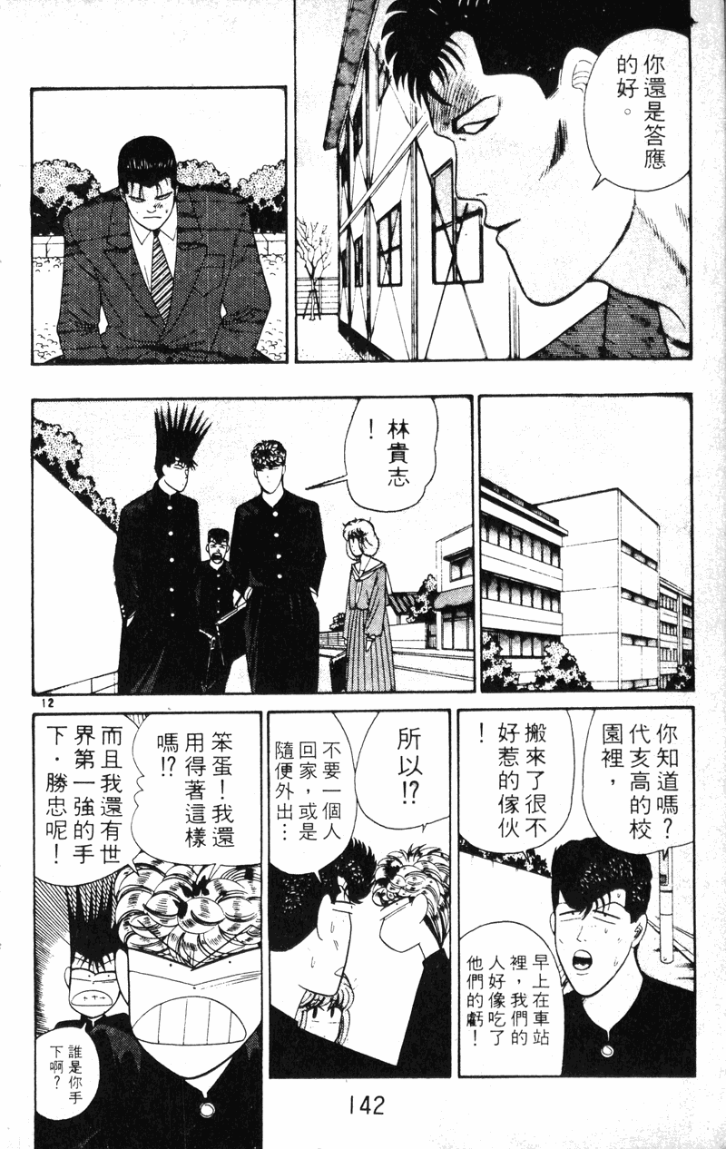 我是大哥大韩漫全集-VOL21无删减无遮挡章节图片 