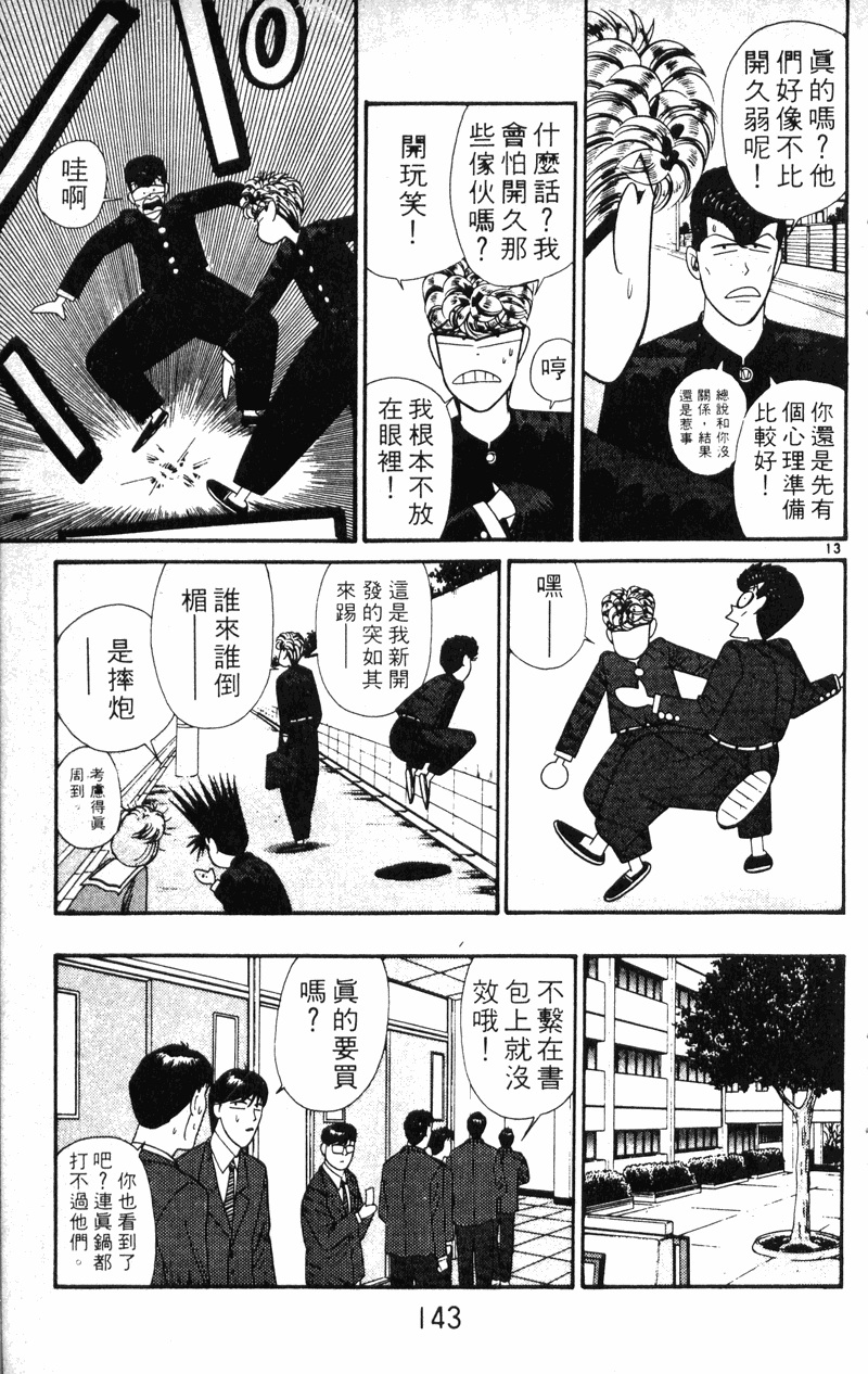 我是大哥大韩漫全集-VOL21无删减无遮挡章节图片 