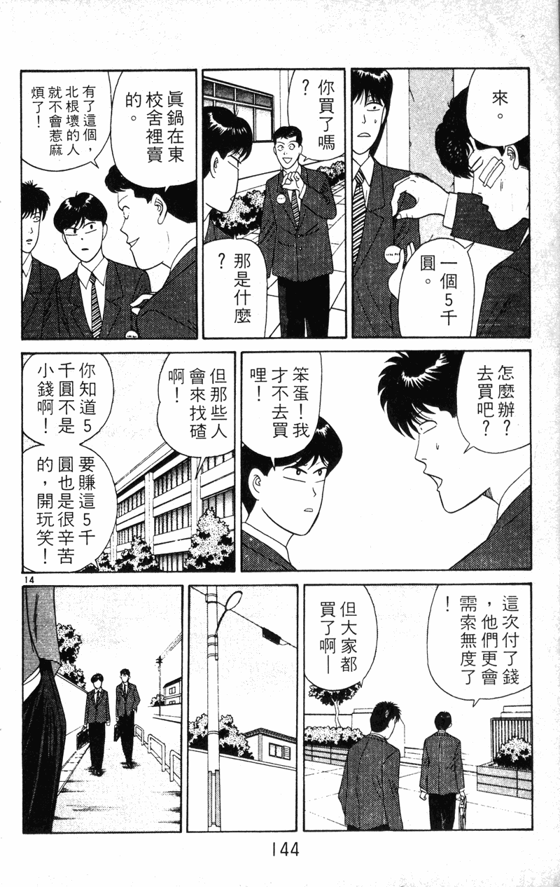 我是大哥大韩漫全集-VOL21无删减无遮挡章节图片 