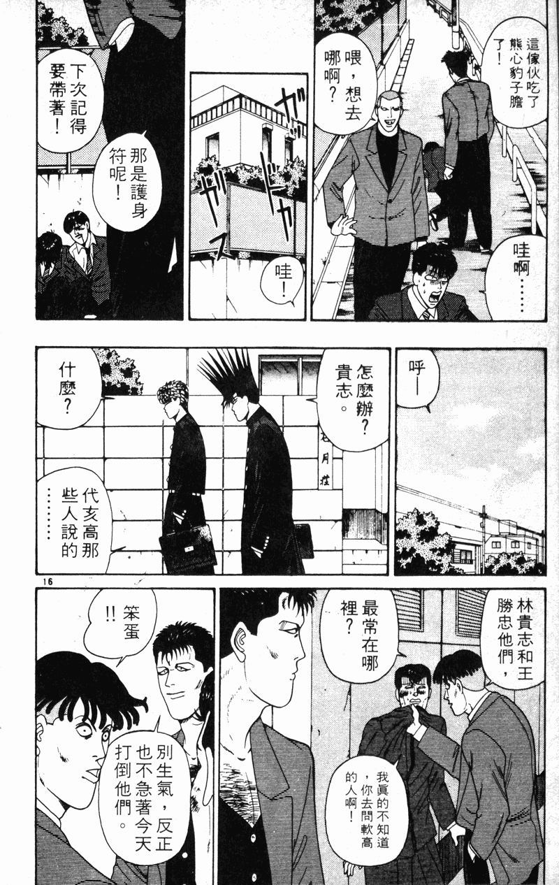 我是大哥大韩漫全集-VOL21无删减无遮挡章节图片 