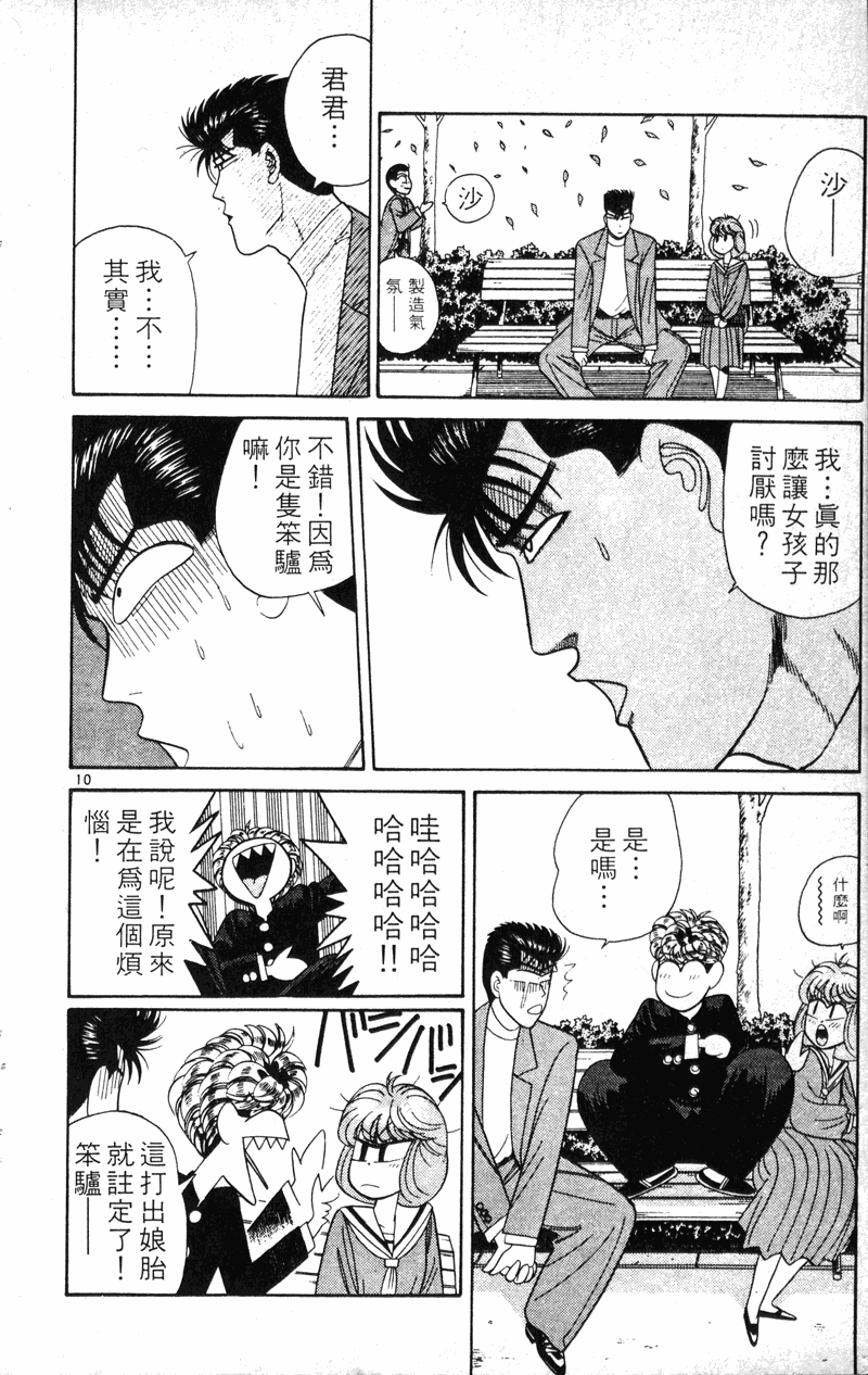 我是大哥大韩漫全集-VOL21无删减无遮挡章节图片 