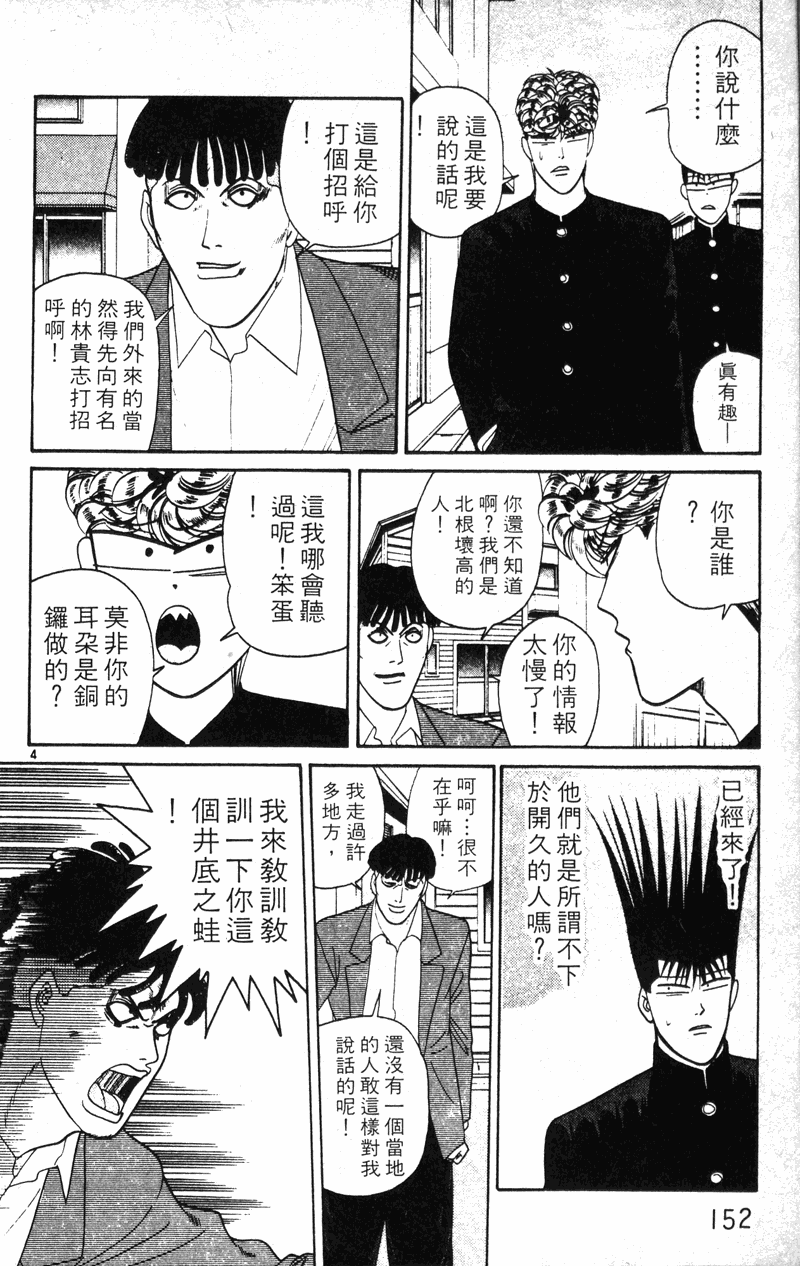 我是大哥大韩漫全集-VOL21无删减无遮挡章节图片 