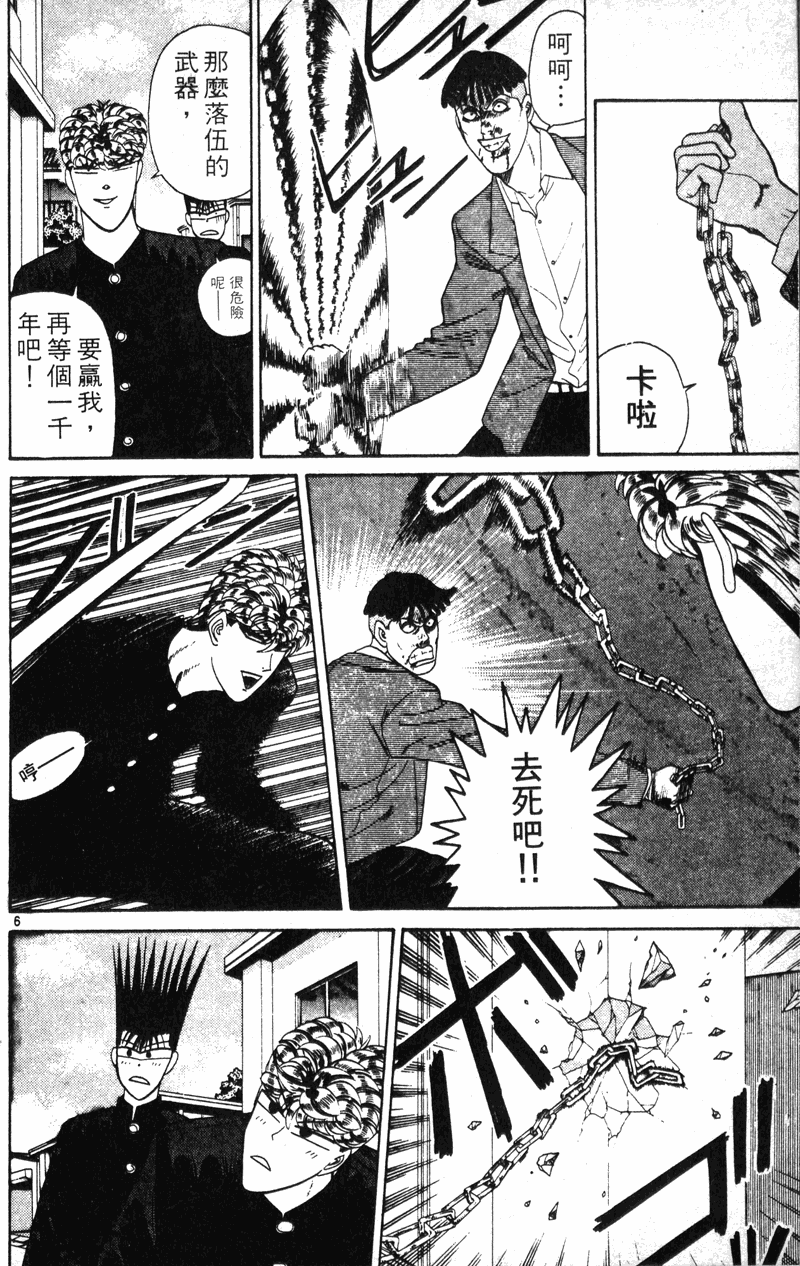 我是大哥大韩漫全集-VOL21无删减无遮挡章节图片 