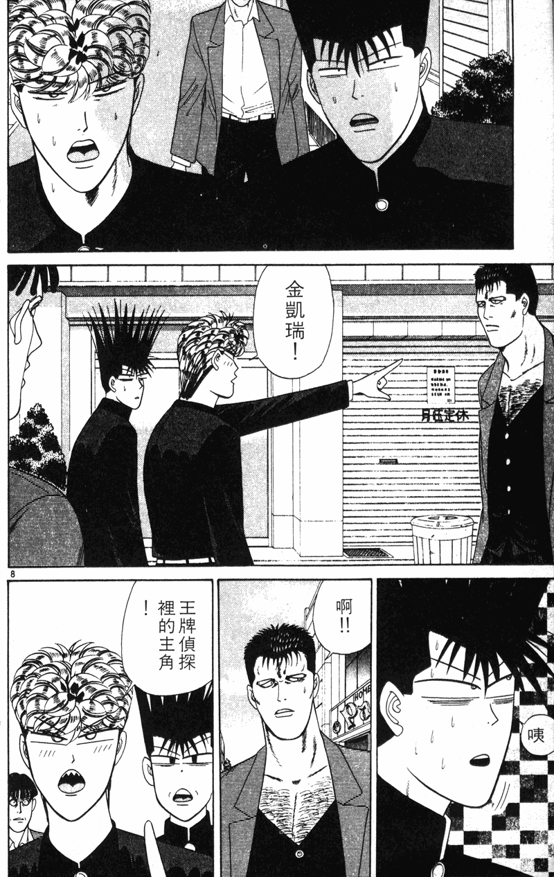 我是大哥大韩漫全集-VOL21无删减无遮挡章节图片 