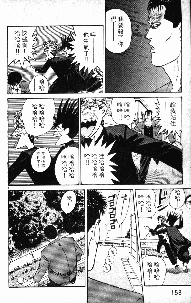 我是大哥大韩漫全集-VOL21无删减无遮挡章节图片 