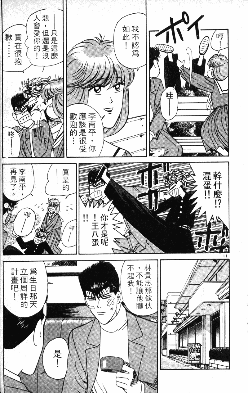 我是大哥大韩漫全集-VOL21无删减无遮挡章节图片 