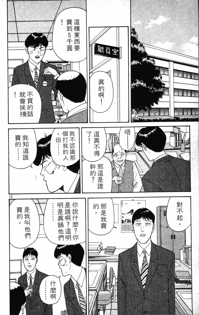 我是大哥大韩漫全集-VOL21无删减无遮挡章节图片 
