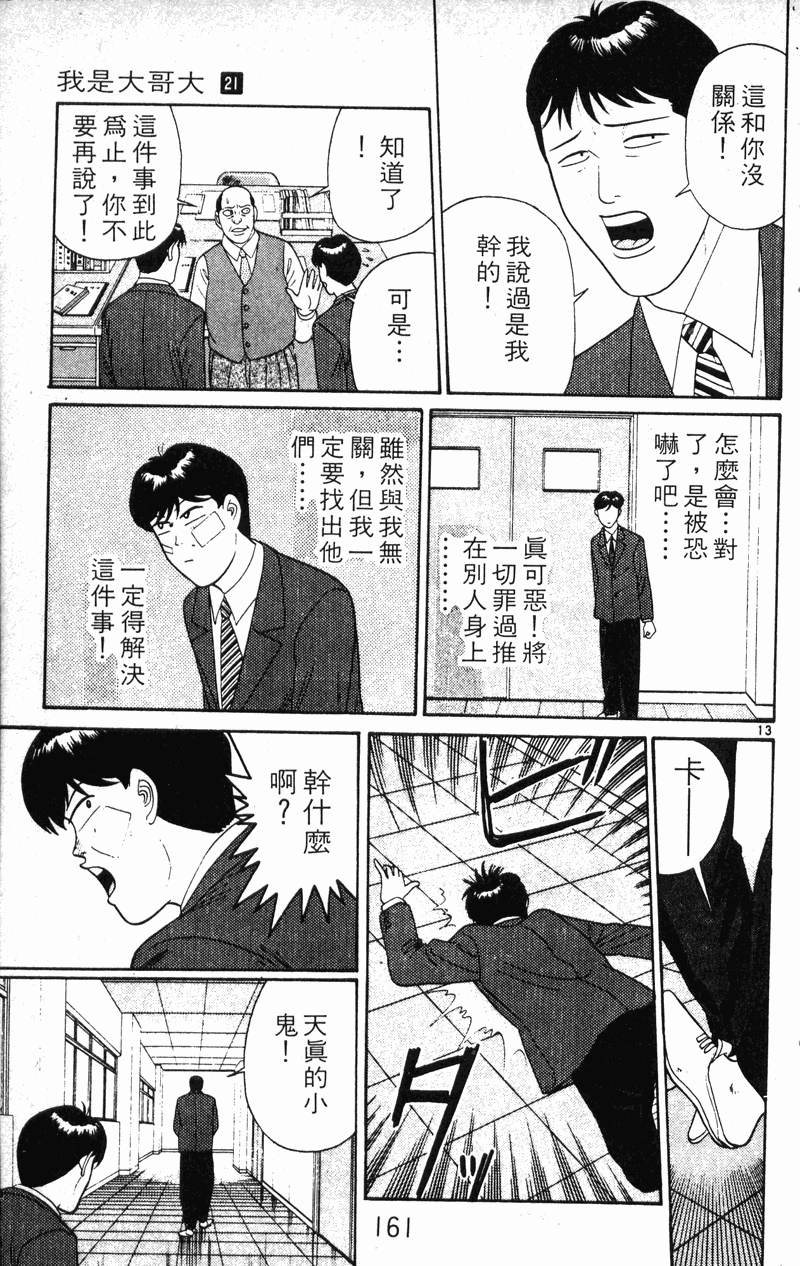 我是大哥大韩漫全集-VOL21无删减无遮挡章节图片 