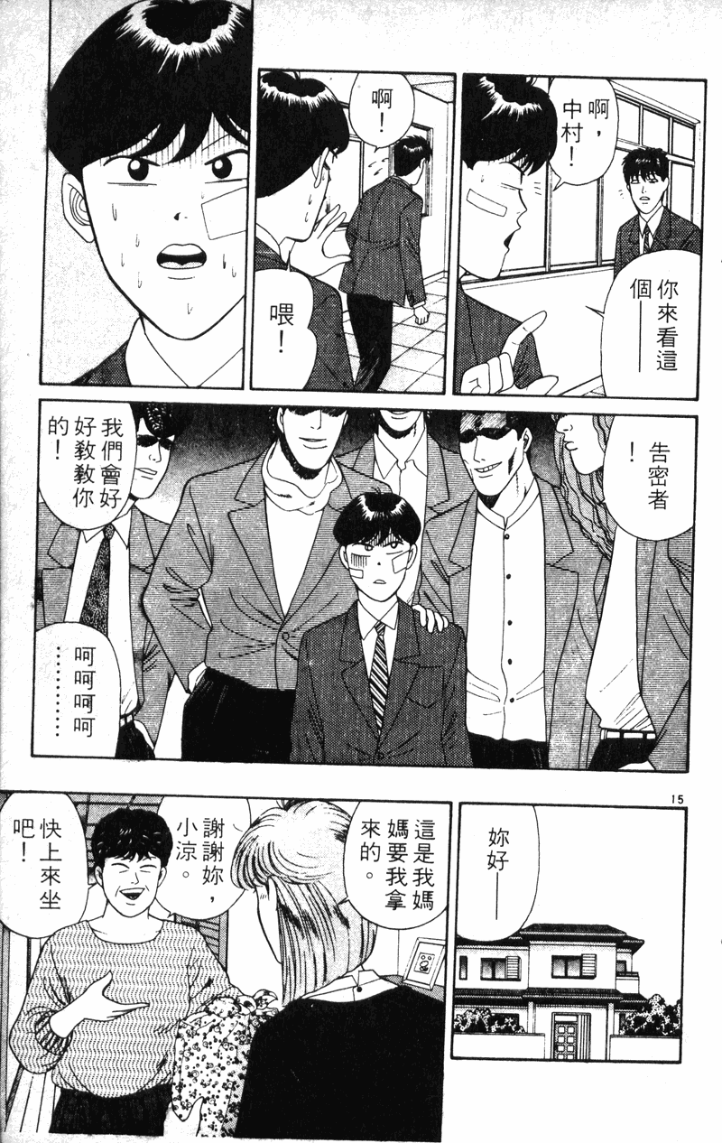 我是大哥大韩漫全集-VOL21无删减无遮挡章节图片 