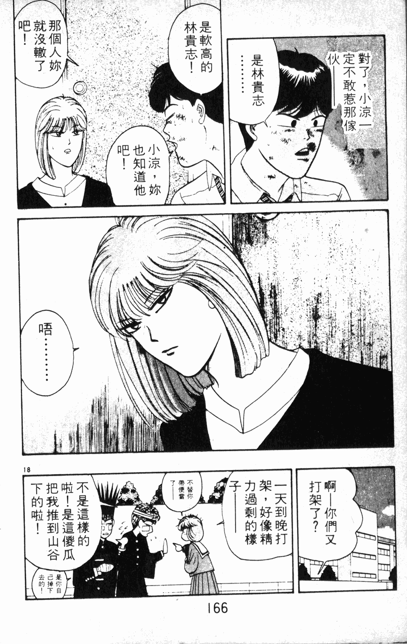 我是大哥大韩漫全集-VOL21无删减无遮挡章节图片 