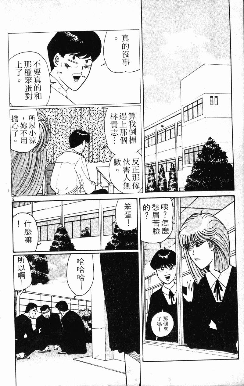 我是大哥大韩漫全集-VOL21无删减无遮挡章节图片 