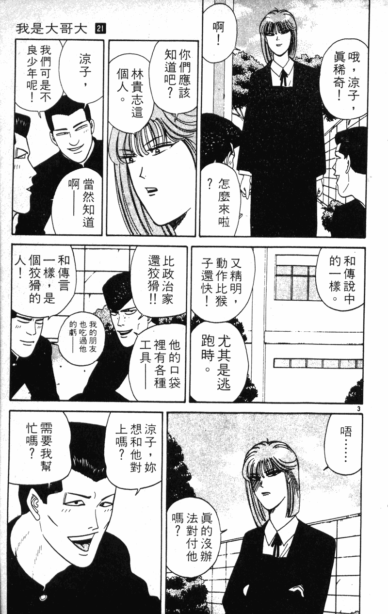 我是大哥大韩漫全集-VOL21无删减无遮挡章节图片 
