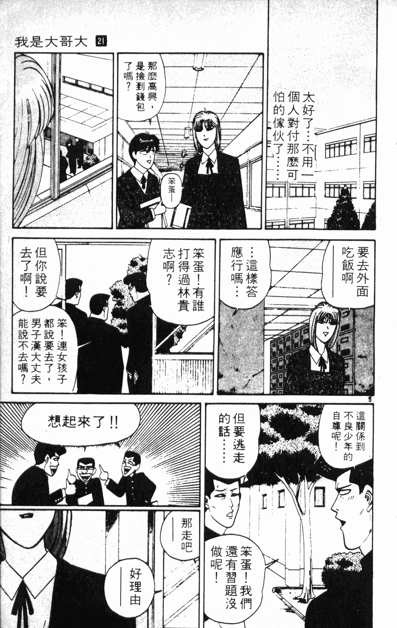 我是大哥大韩漫全集-VOL21无删减无遮挡章节图片 