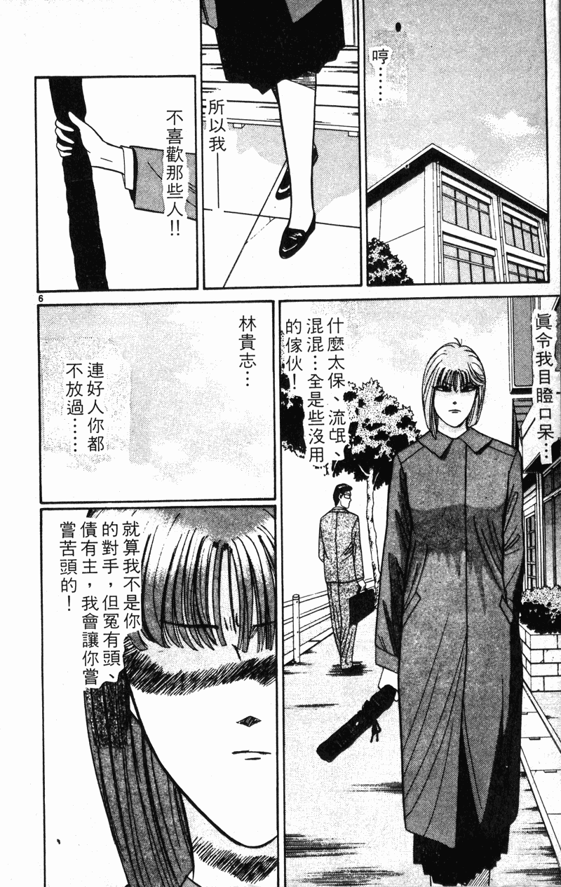 我是大哥大韩漫全集-VOL21无删减无遮挡章节图片 
