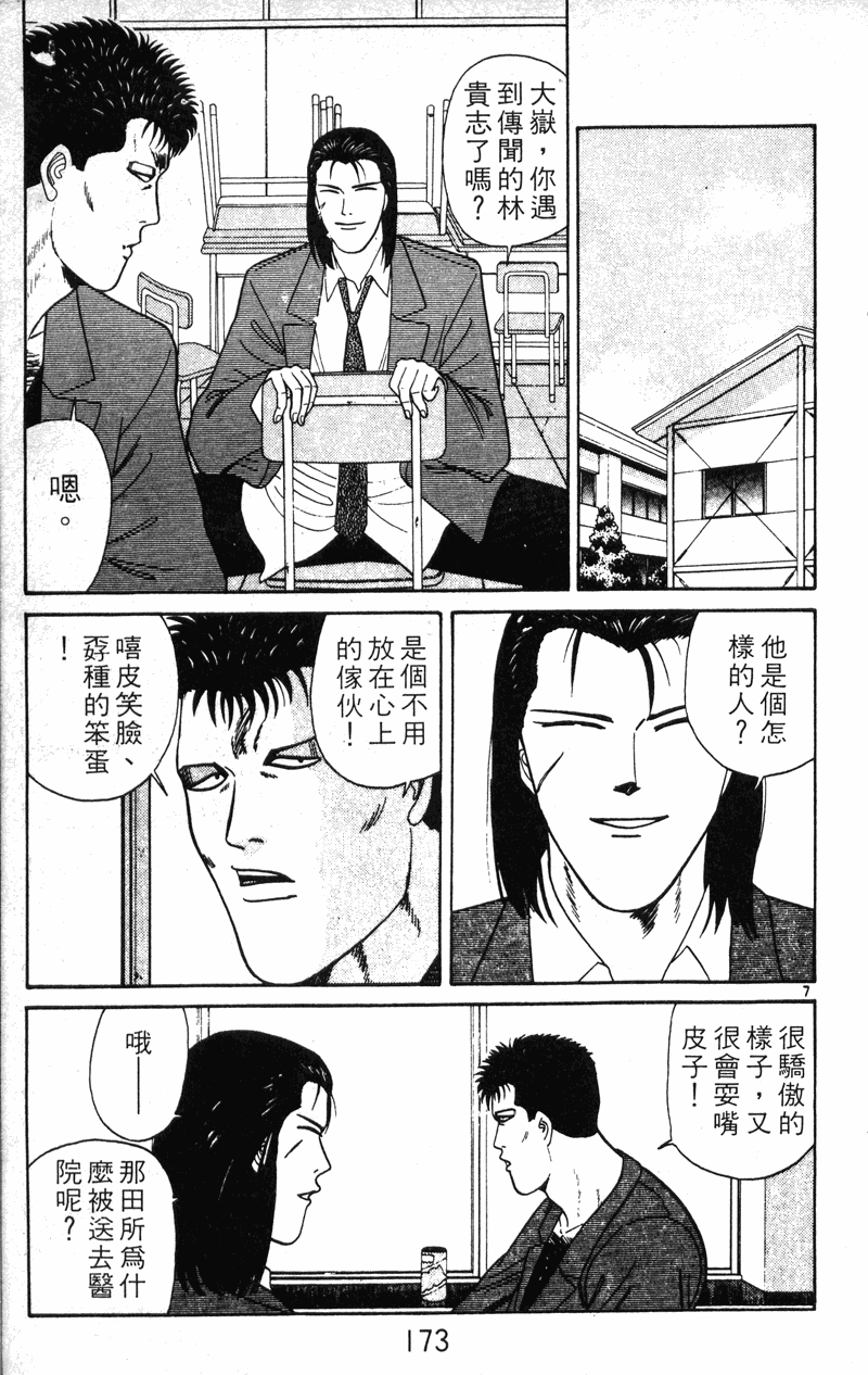 我是大哥大韩漫全集-VOL21无删减无遮挡章节图片 