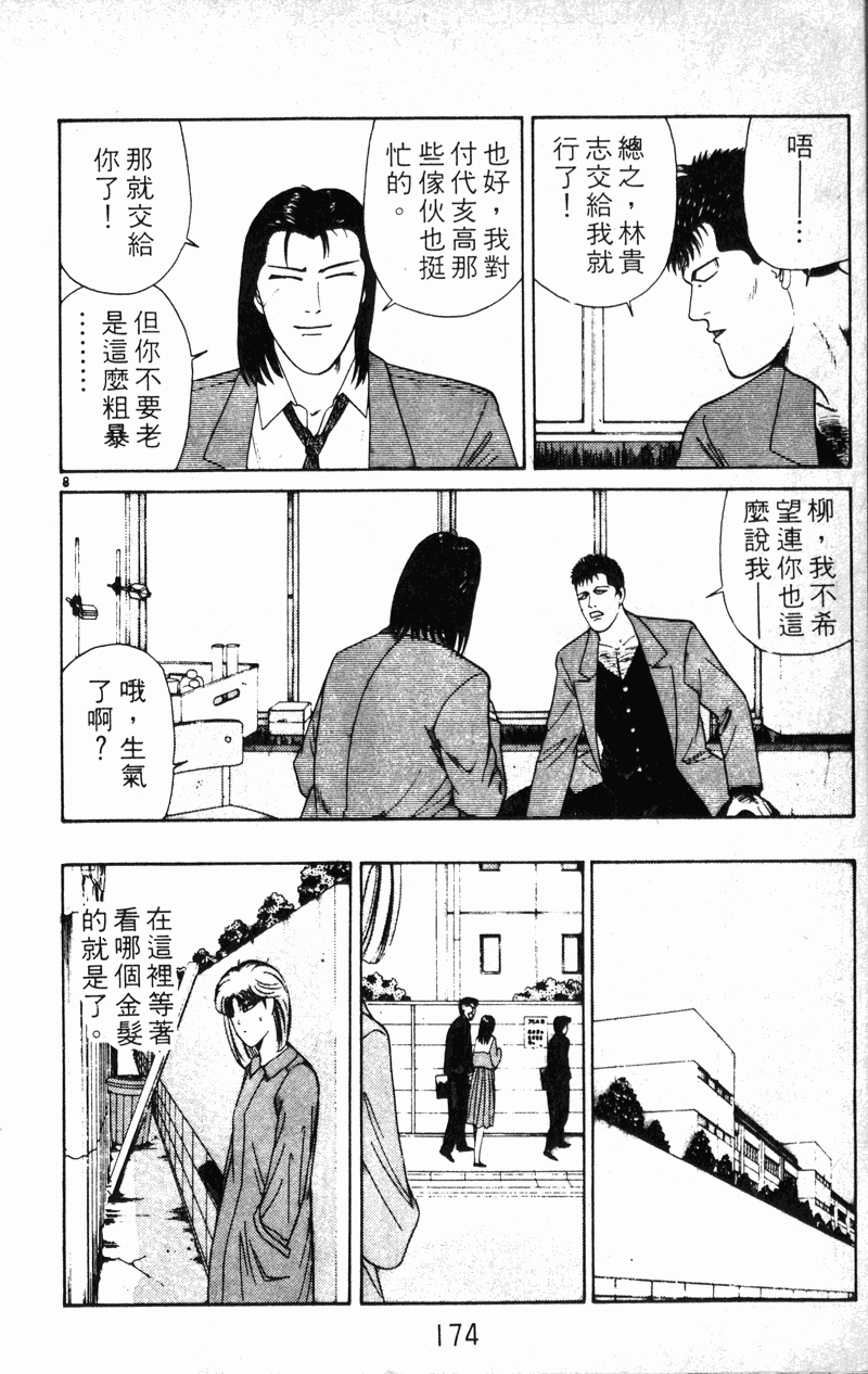 我是大哥大韩漫全集-VOL21无删减无遮挡章节图片 