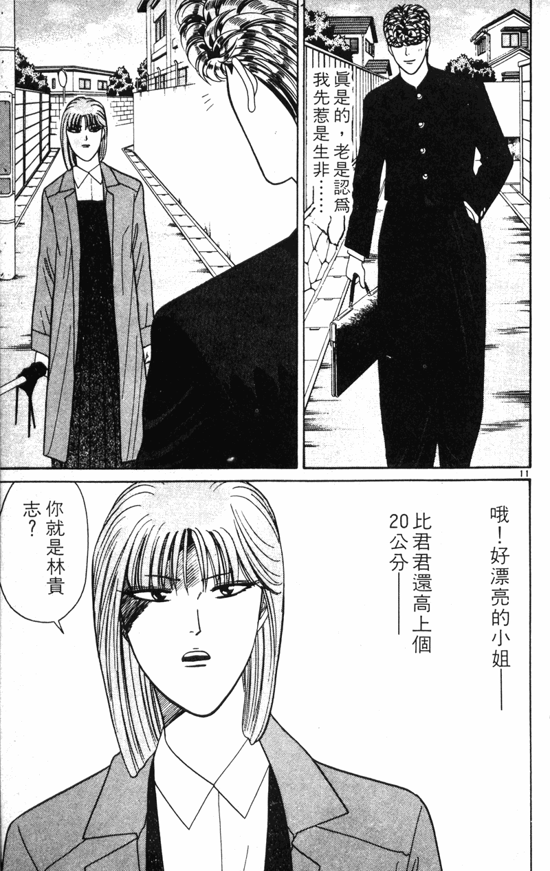 我是大哥大韩漫全集-VOL21无删减无遮挡章节图片 