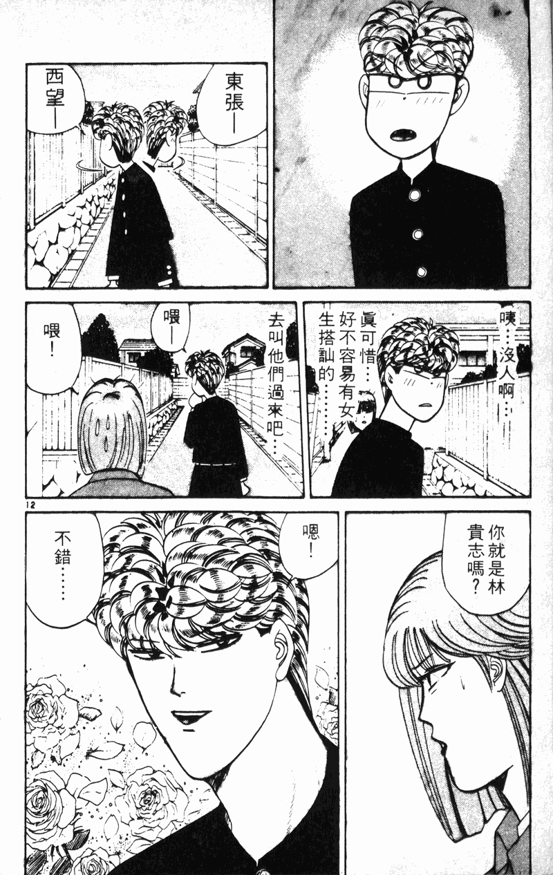 我是大哥大韩漫全集-VOL21无删减无遮挡章节图片 