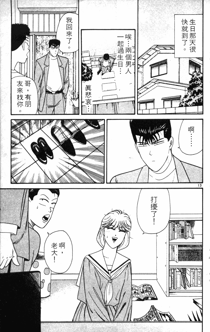 我是大哥大韩漫全集-VOL21无删减无遮挡章节图片 