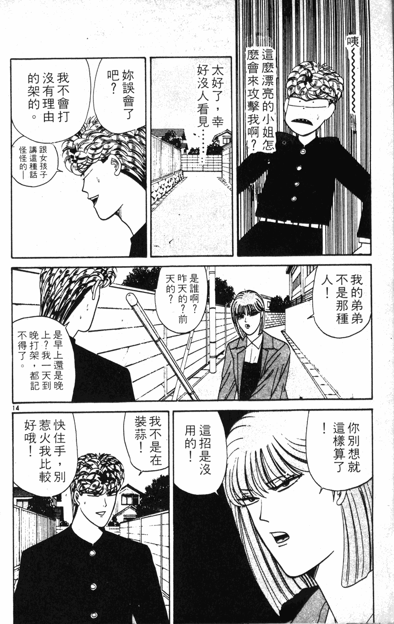 我是大哥大韩漫全集-VOL21无删减无遮挡章节图片 