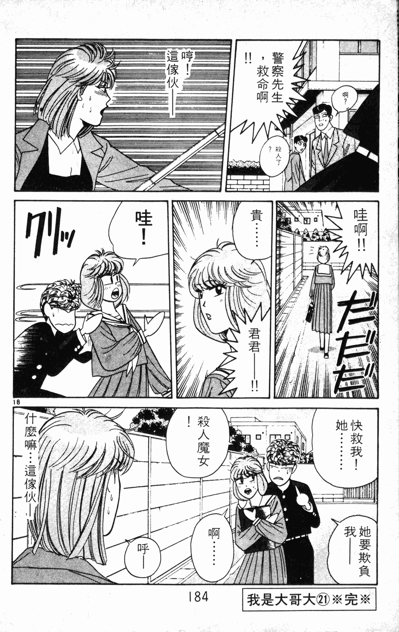 我是大哥大韩漫全集-VOL21无删减无遮挡章节图片 