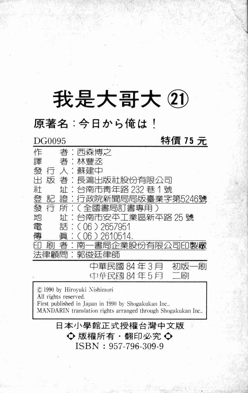 我是大哥大韩漫全集-VOL21无删减无遮挡章节图片 