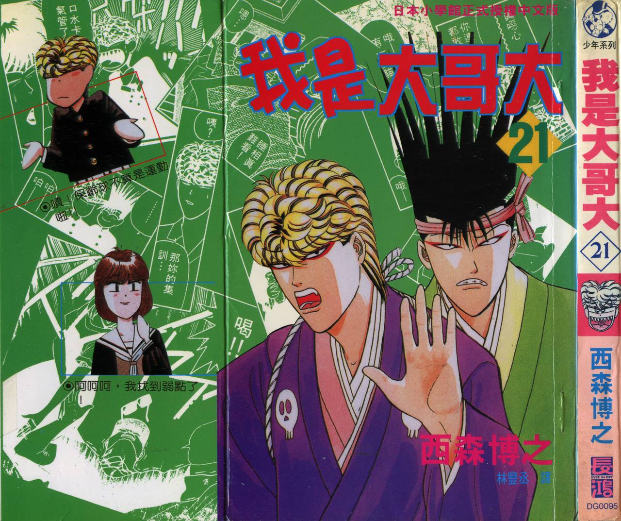 我是大哥大韩漫全集-VOL21无删减无遮挡章节图片 