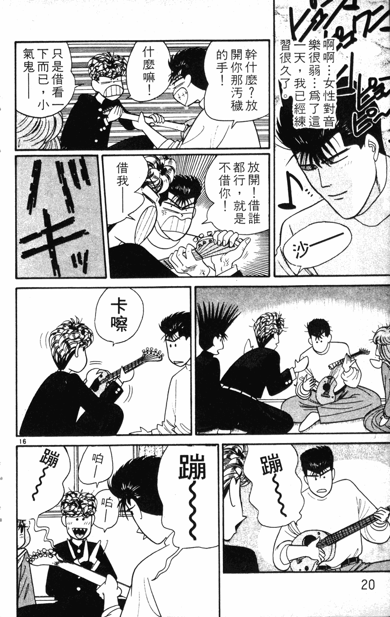 我是大哥大韩漫全集-VOL21无删减无遮挡章节图片 