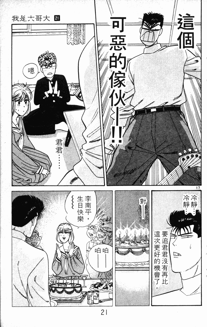 我是大哥大韩漫全集-VOL21无删减无遮挡章节图片 