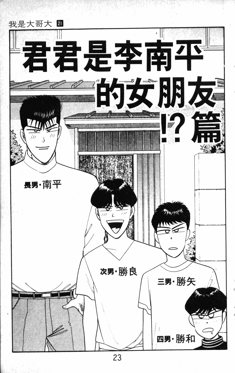 我是大哥大韩漫全集-VOL21无删减无遮挡章节图片 